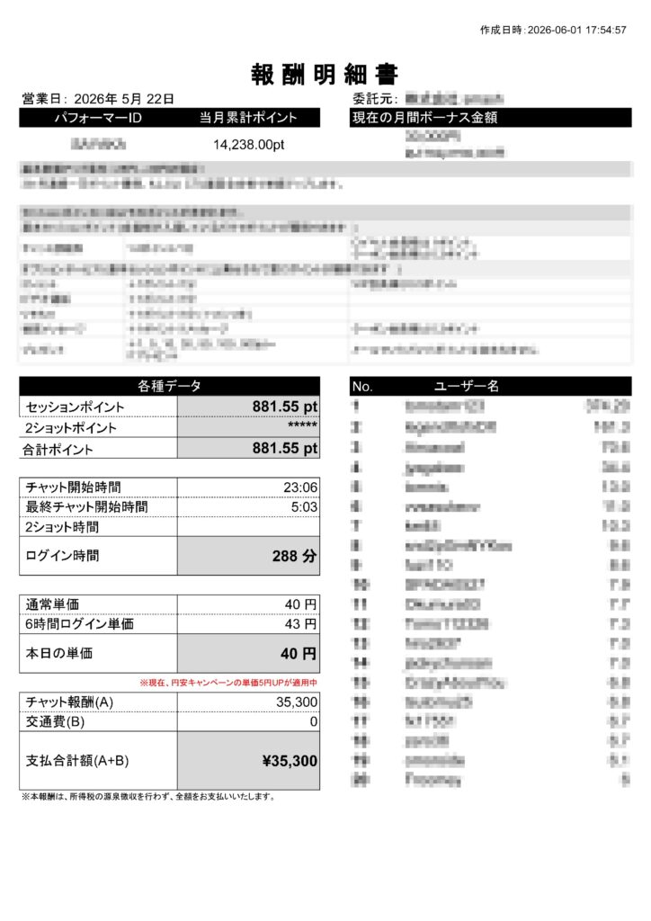 報酬明細5