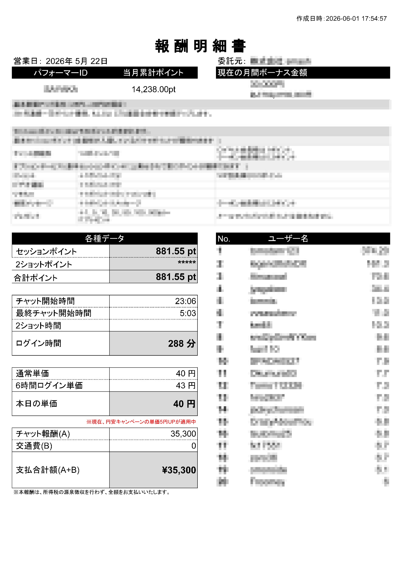 報酬明細5