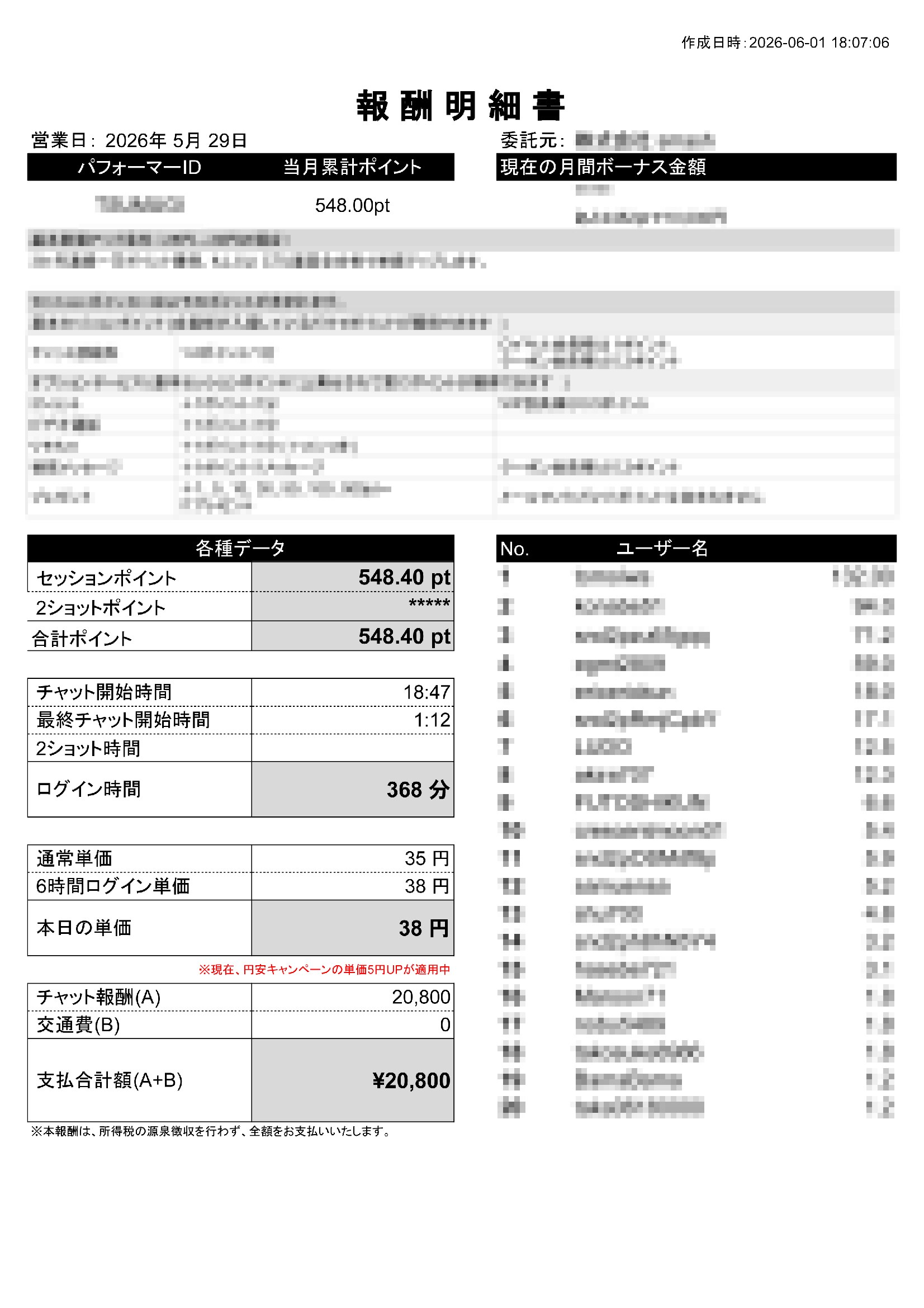 報酬明細6