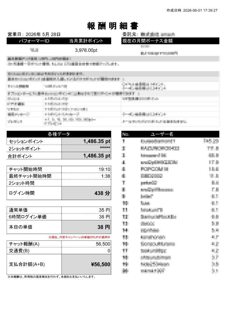 報酬明細7