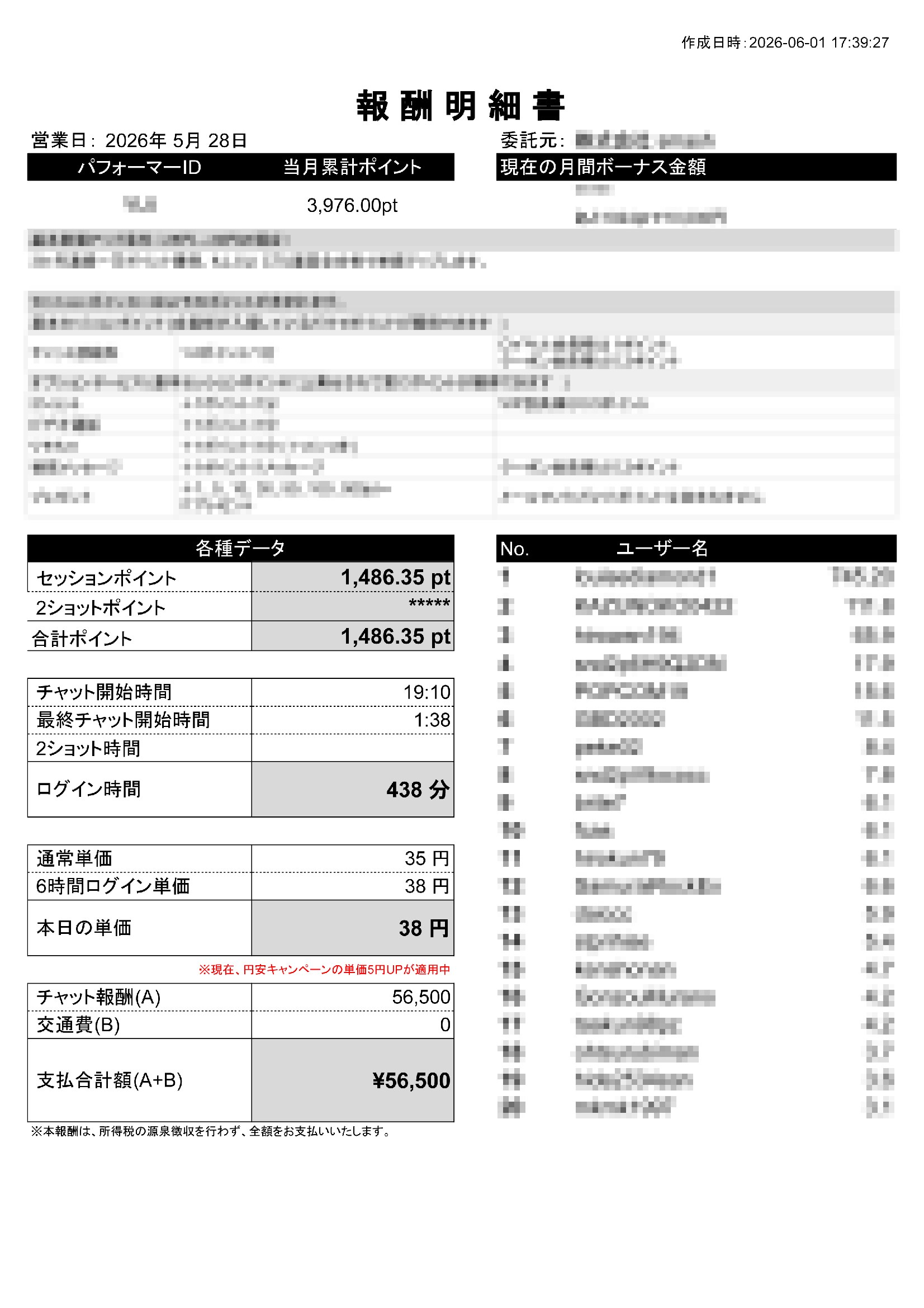 報酬明細7