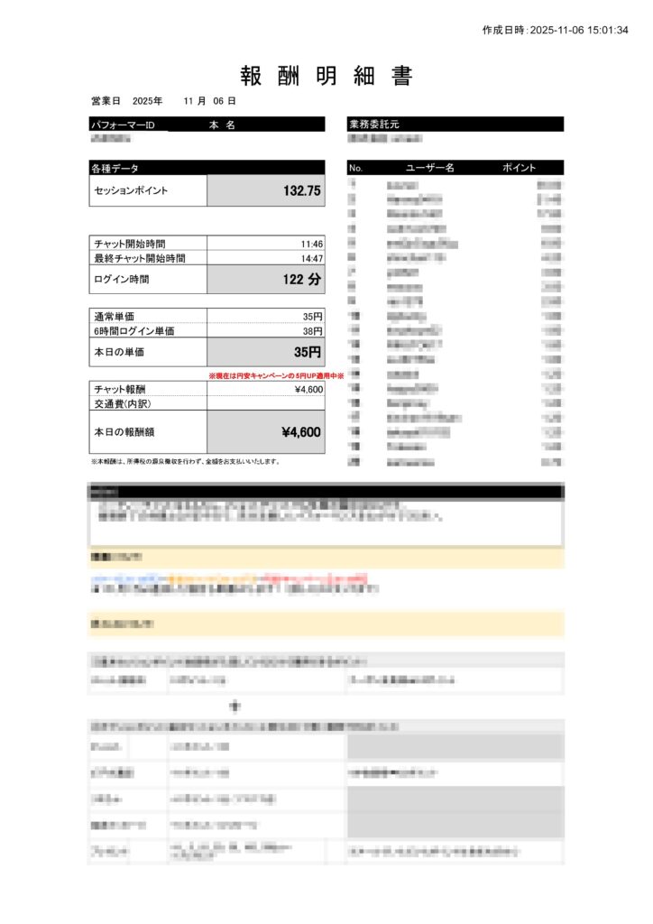 報酬明細9