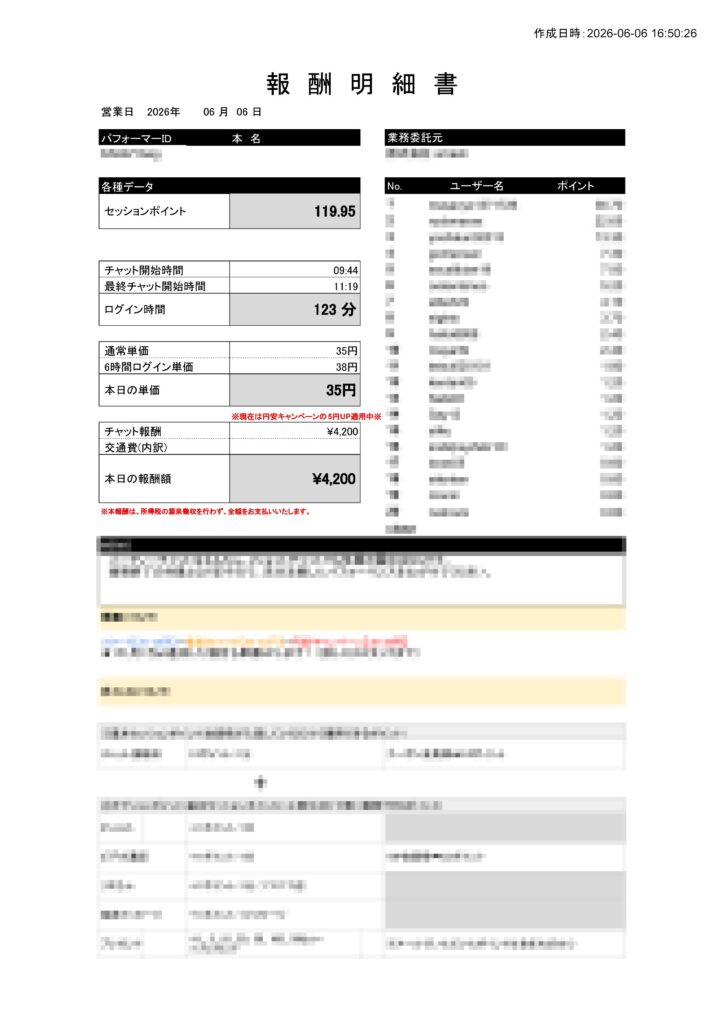 報酬明細10