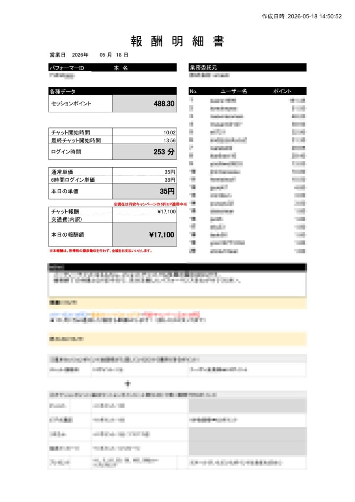 報酬明細11