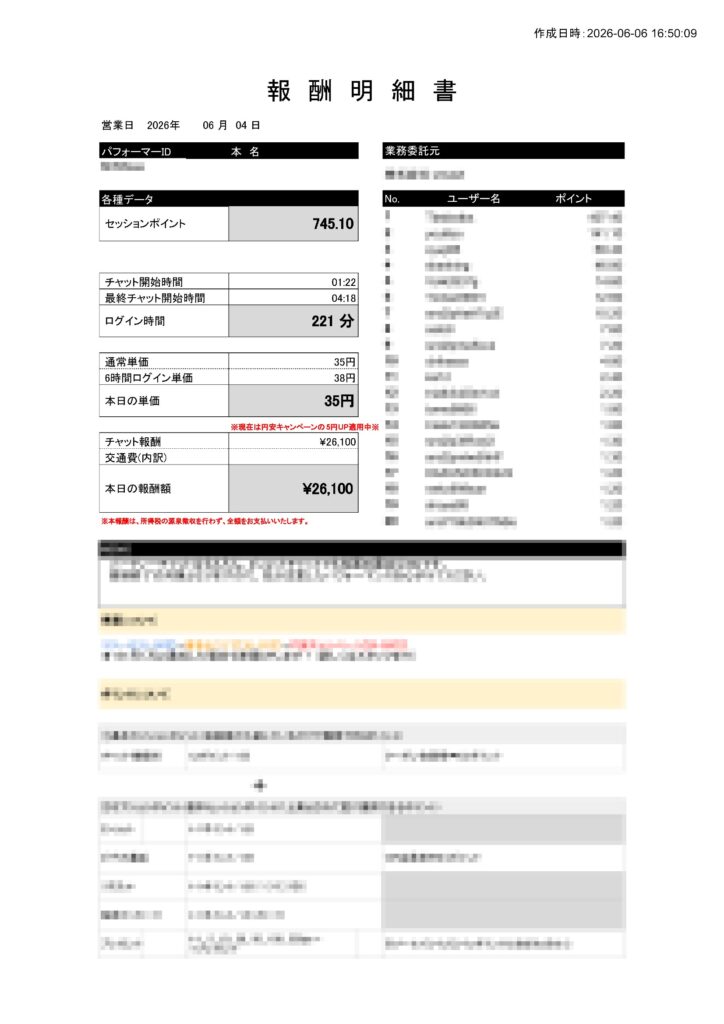 報酬明細12