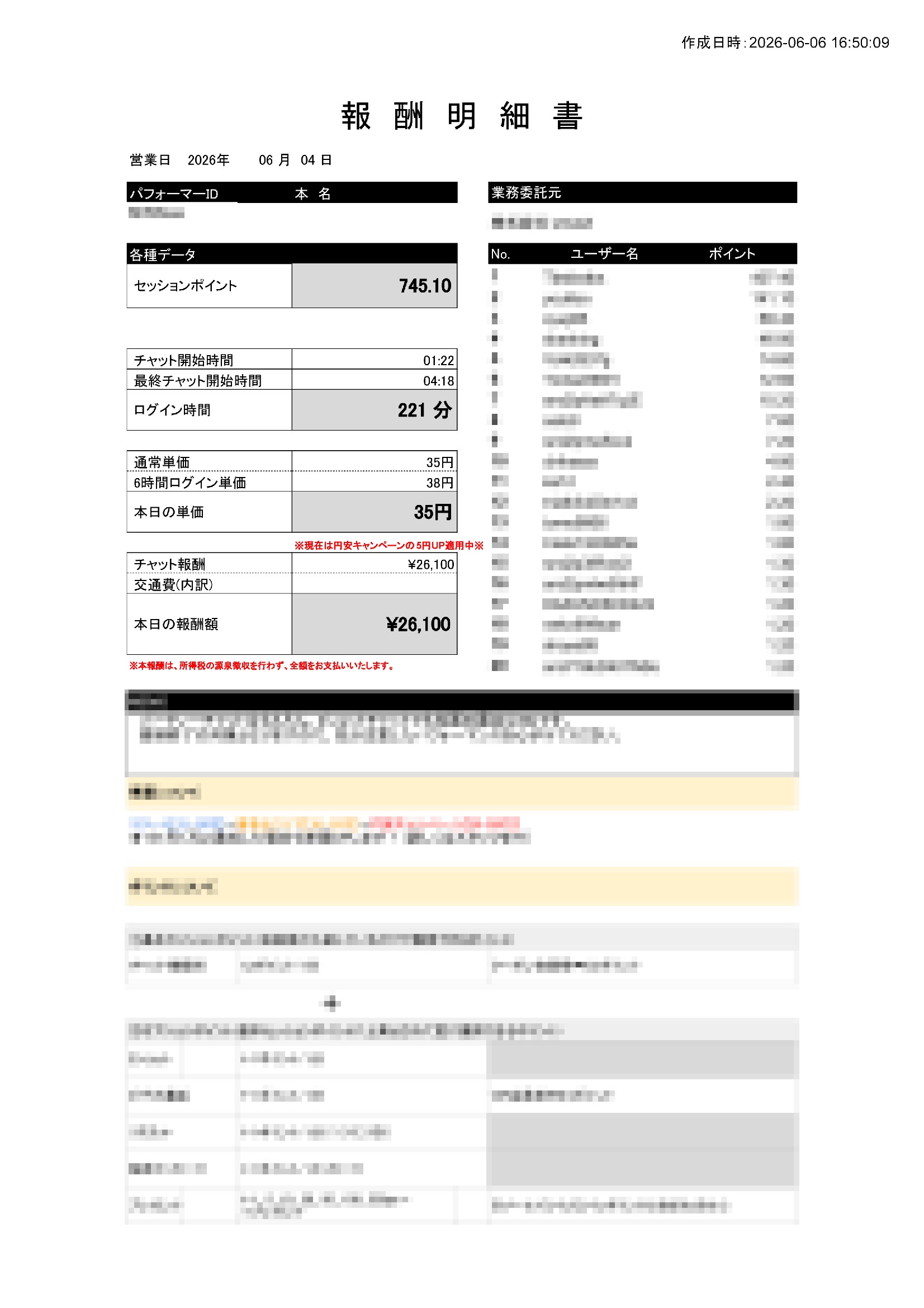 報酬明細12