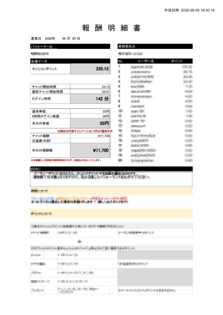 報酬明細13