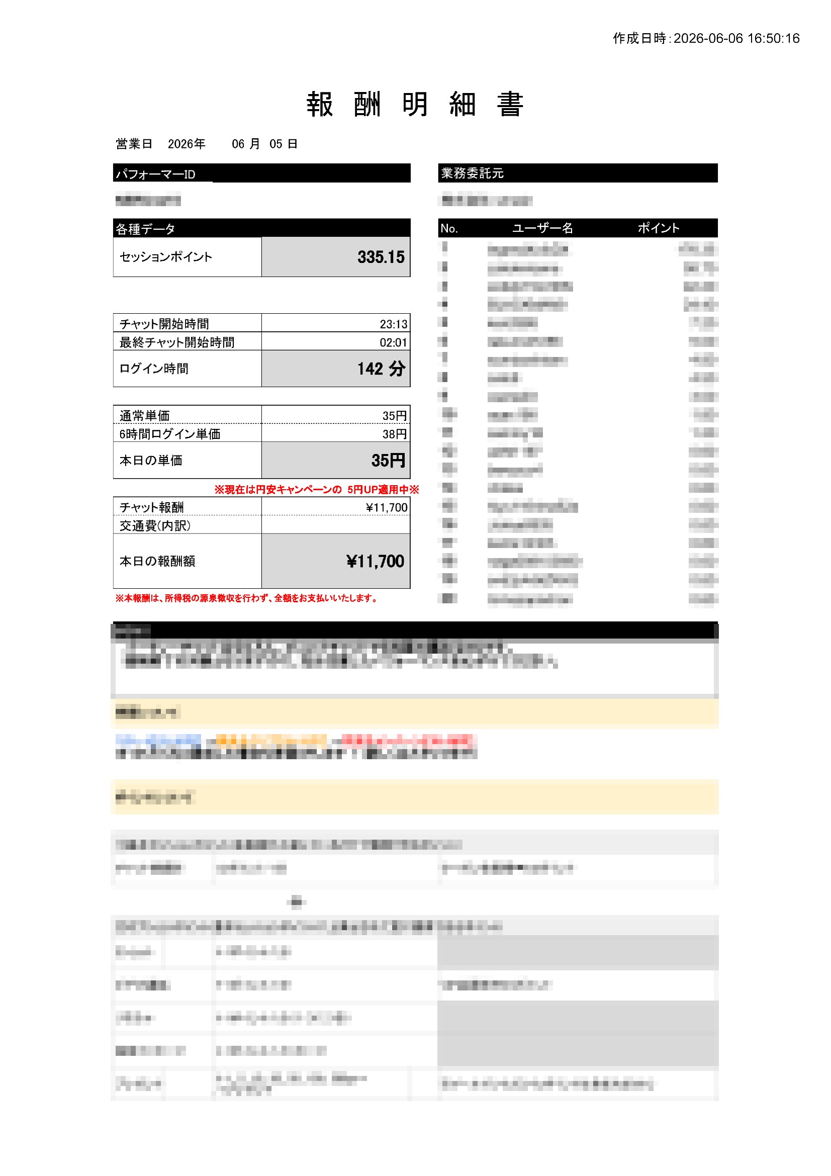 報酬明細13