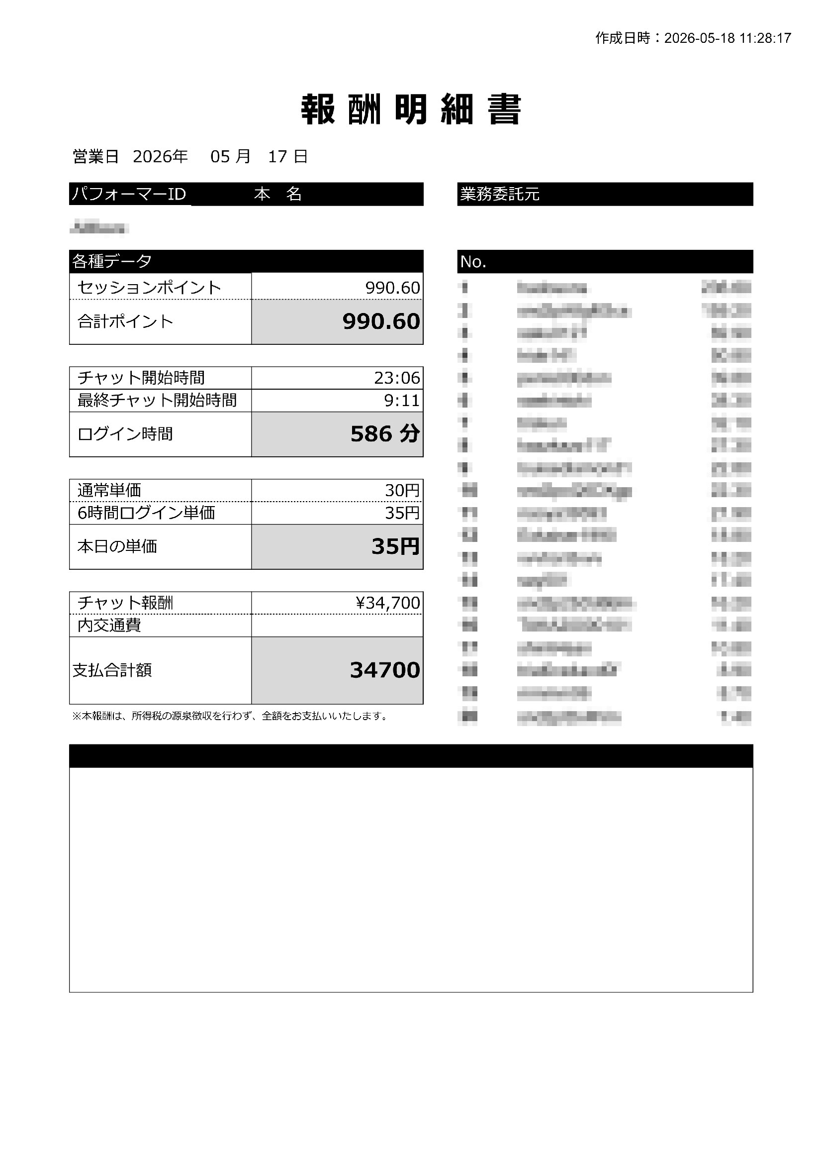 報酬明細15