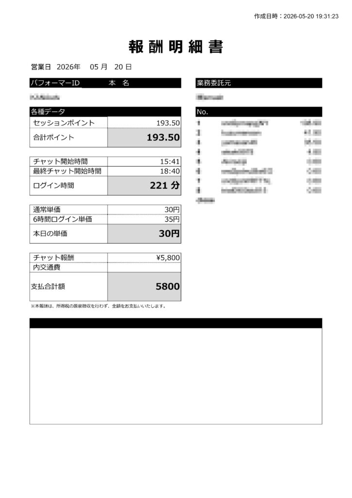 報酬明細16