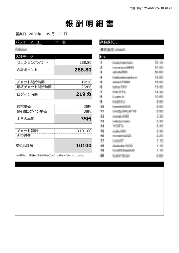 報酬明細17