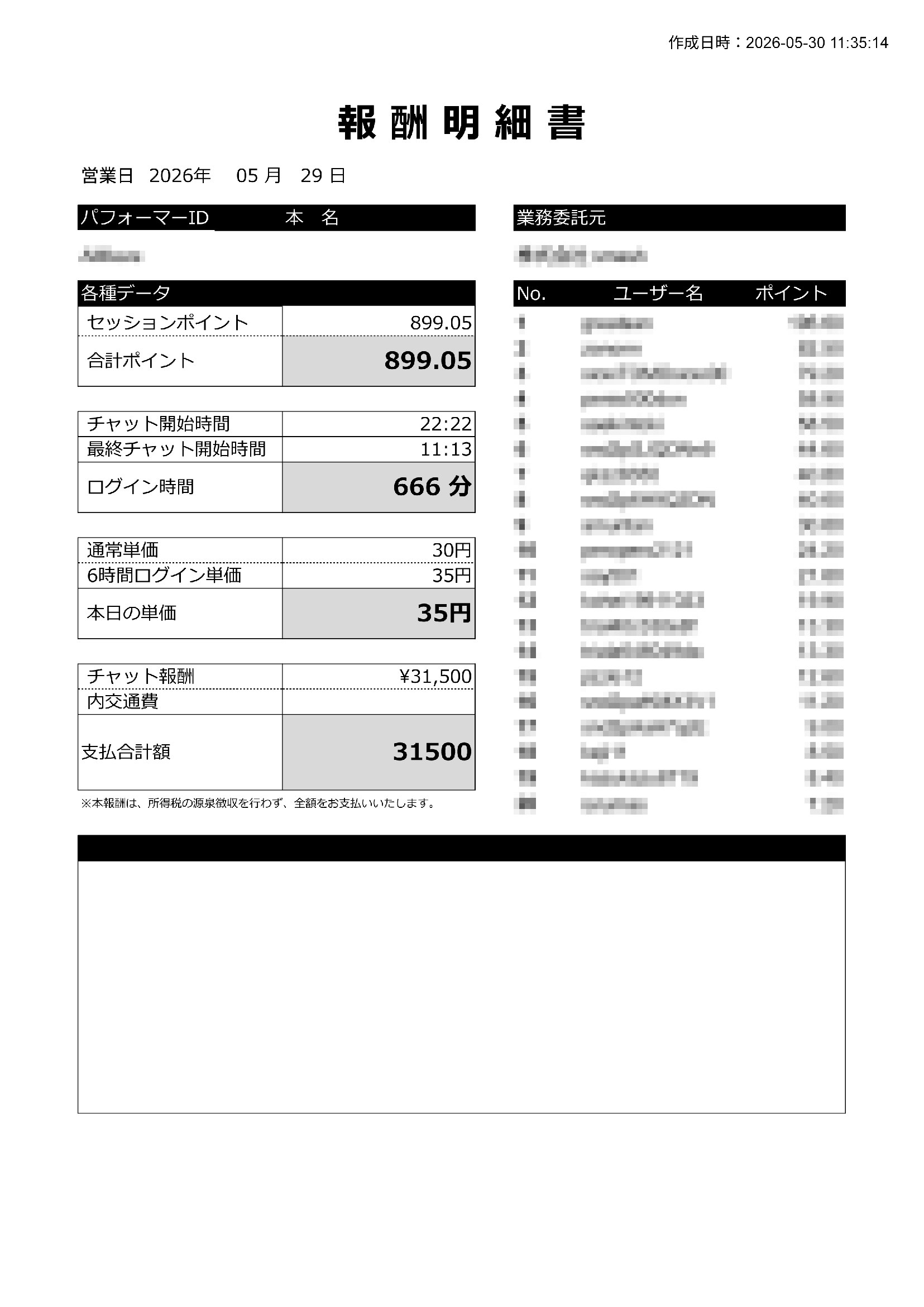 報酬明細20